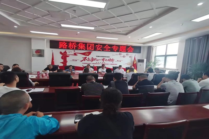 警鐘長(zhǎng)鳴！路橋集團(tuán)安排部署安全隱患排查整治工作