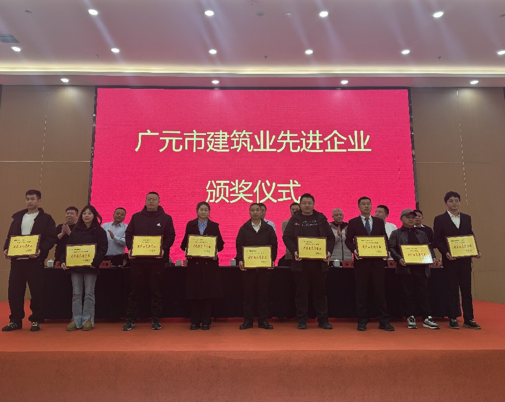 喜報(bào)|載譽(yù)而歸，攜譽(yù)同行，路橋集團(tuán)獲評(píng)廣元市建筑業(yè)協(xié)會(huì)兩項(xiàng)表彰